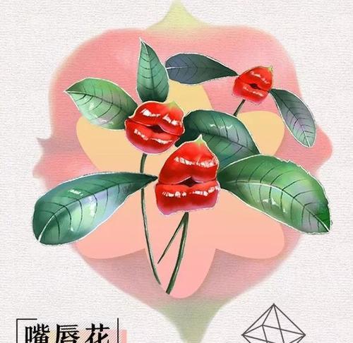 嘴唇花的花语（揭秘嘴唇花的多重含义）
