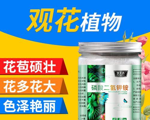 养花必备，掌握这些肥料知识！（了解肥料分类与使用技巧，让花儿生长更美丽）