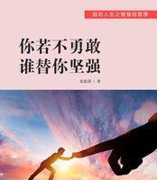 花开勇敢——以代表坚强勇敢的花为主题的文章（探寻花儿的坚韧力量）