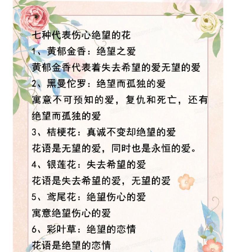 悲伤之花（愿悲伤绽放成为美丽）