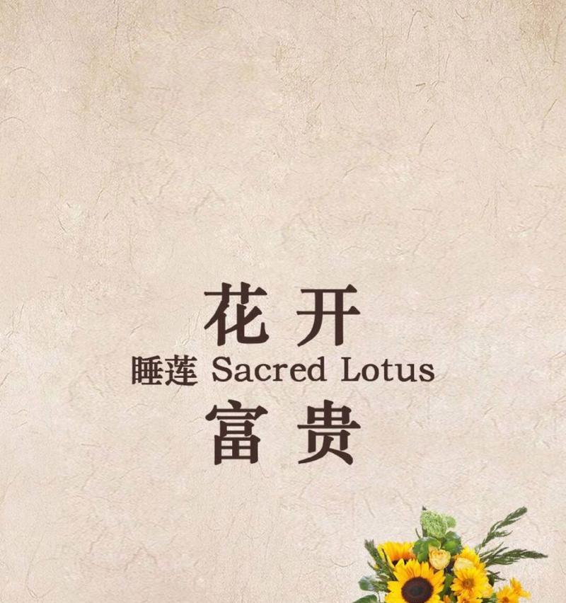 花语的起源及其意义（传承千年的美丽传说——花语的神秘起源）