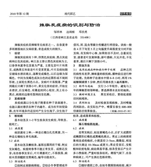 绿萝炭疽病——防治方法剖析（探究病因）