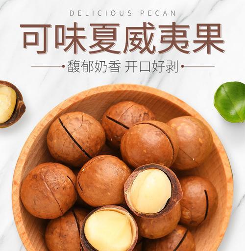 夏威夷果（探索夏威夷果的故事和美味）