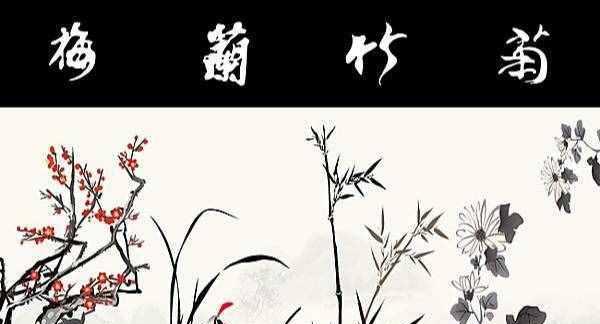 梅兰竹菊的象征意义及解释（四种植物在中国文化中的重要象征及其深层内涵）