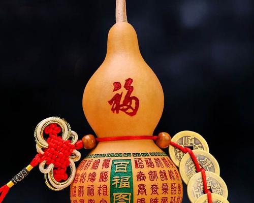 葫芦的寓意与象征风水（探寻葫芦的吉祥含义与风水禁忌）
