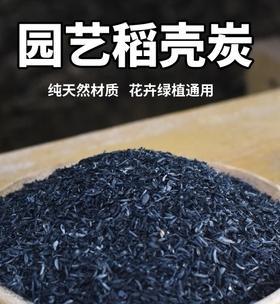 木炭灰的肥料利用（从厨余废弃物到植物营养的转化）