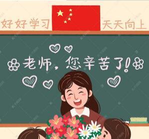 花开师恩，尊敬师长的花（花语传递师道尊严）