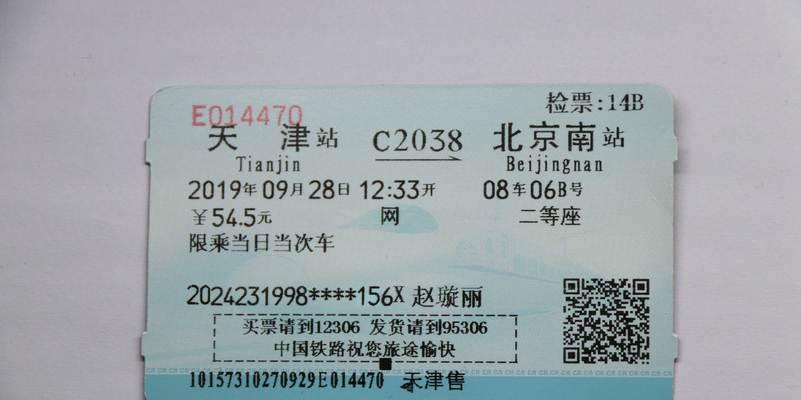 解密以火车票中L打头的车次（探寻L字车次背后的奥秘）