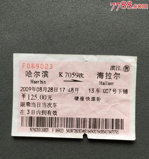 解读火车票中L打头的车次的含义（揭秘L字头车次的奥秘）