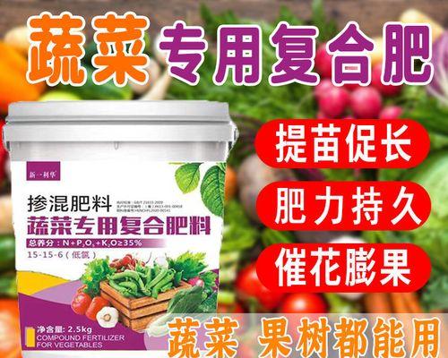复合肥的使用对菜园生产的影响（探究复合肥浇菜的优点和注意事项）