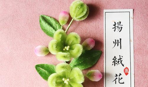 绒花代表什么意思？绒花的寓意有哪些常见问题解答？