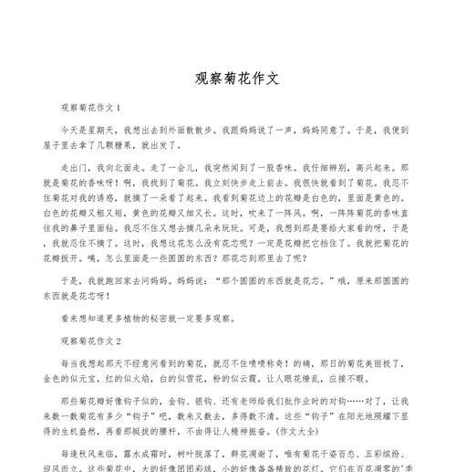 菊花作文结尾22个字左右评语