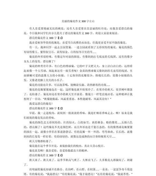 菊花作文结尾22个字左右评语