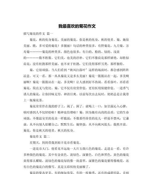 三年级菊花作文结尾应该用什么句子？