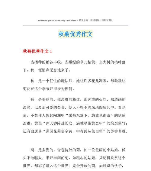三年级菊花作文结尾应该用什么句子？