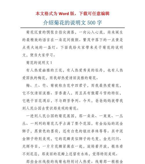 以菊花为主题的开头和结尾
