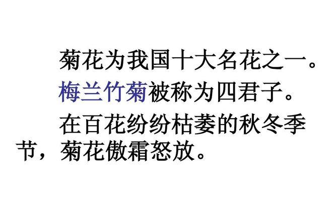 三年级学生如何用20字介绍菊花？