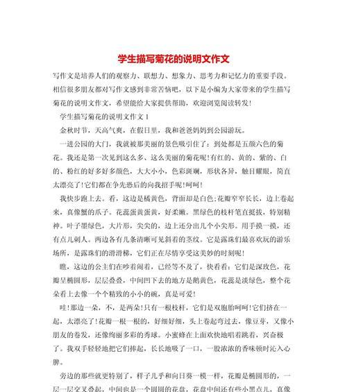 三年级作文中如何简短描述菊花？