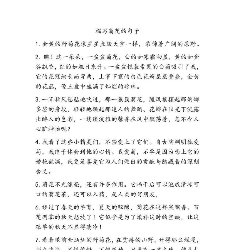 三年级作文中如何简短描述菊花？