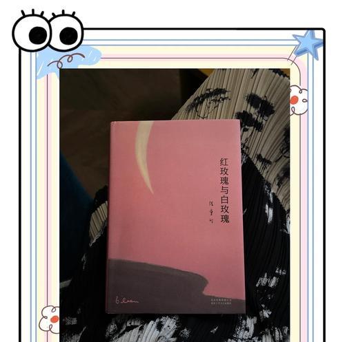 张爱玲的白玫瑰与红玫瑰的寓意是什么？