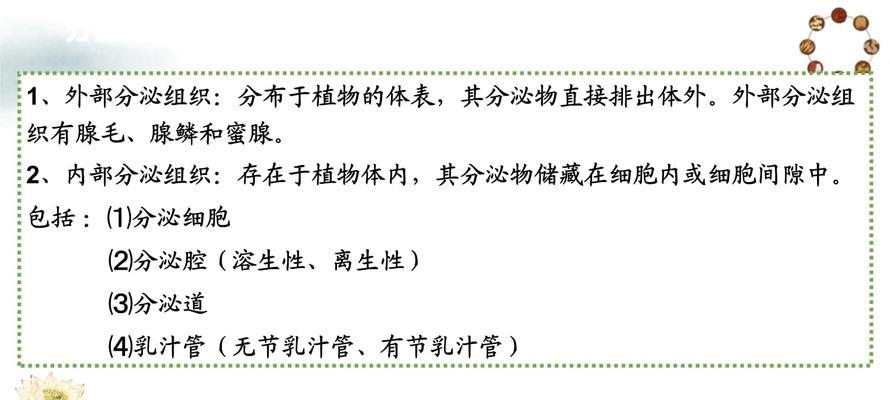 植物的组织是什么？它们在植物体内起什么作用？