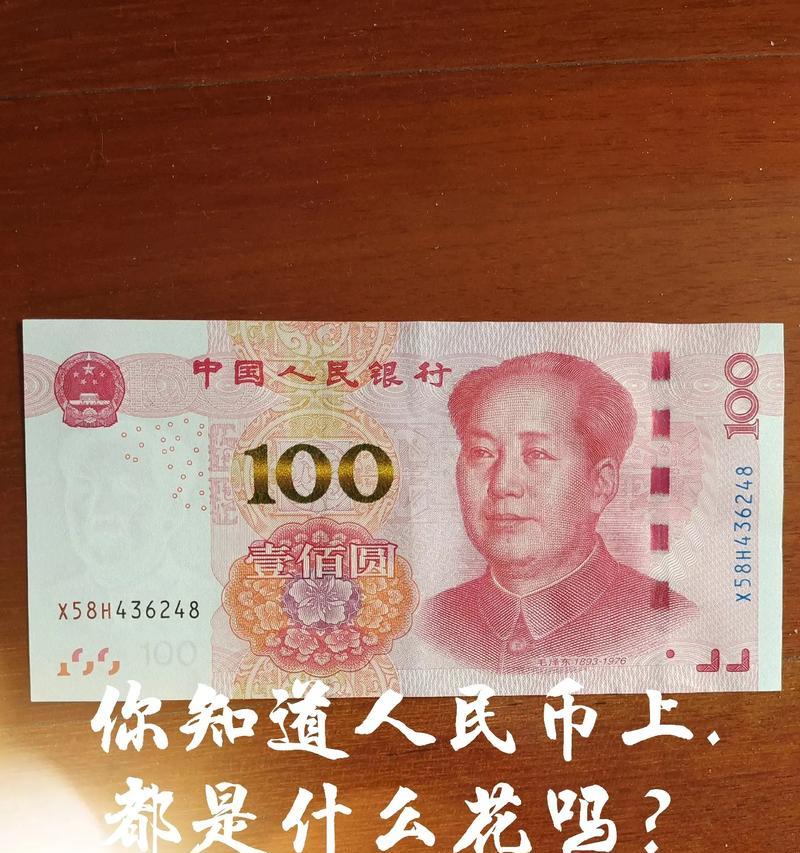 人民币上的花卉图案有哪些？它们各自代表什么？