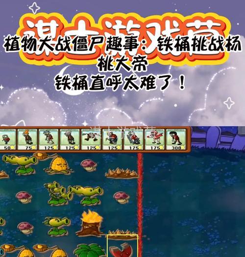 植物大战僵尸坚不可摧怎么过？有哪些技巧？