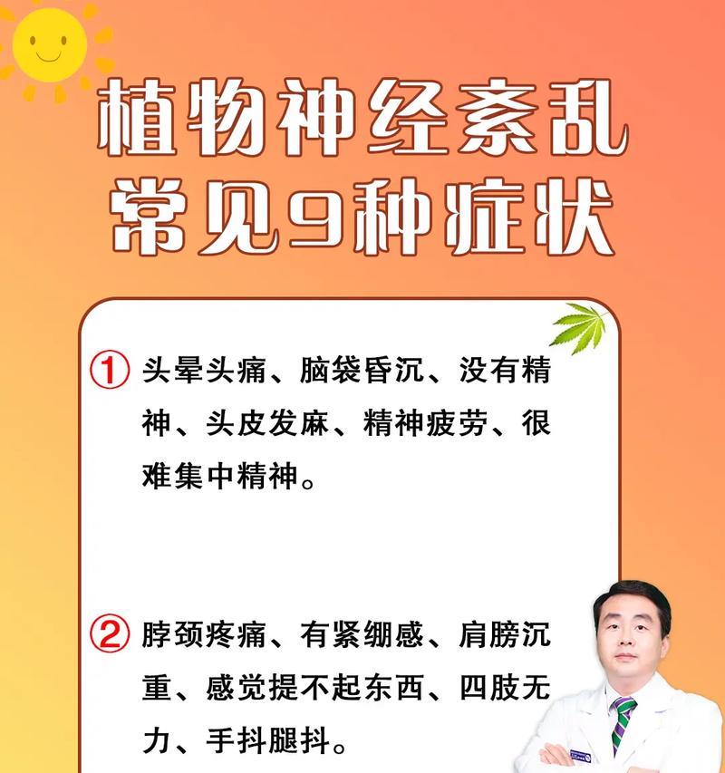 植物性神经紊乱如何诊断？有哪些检查方法？