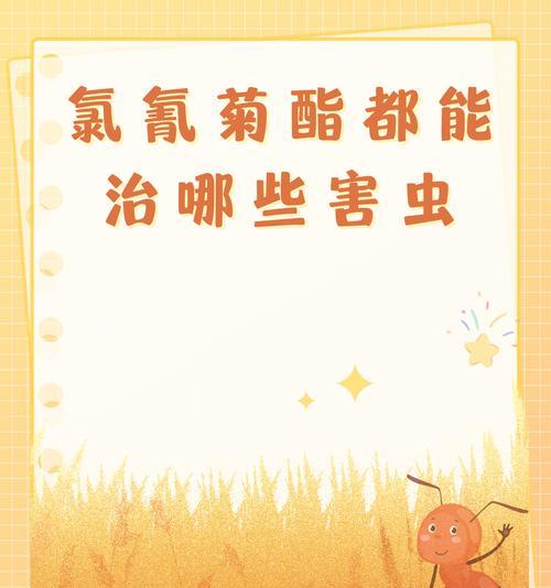农药带菊酯的含义及其使用方法是什么？
