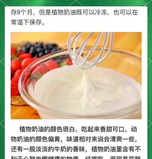 植物奶油是什么？它与普通奶油有何不同？