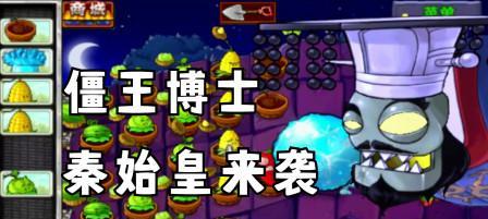 秦始皇时期的僵尸植物有哪些？它们有什么特点？