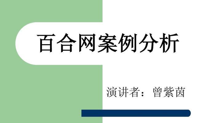 百合网是做什么的？