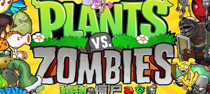 如何在杂交版植物大战僵尸中开启全植物模式？需要满足哪些条件？