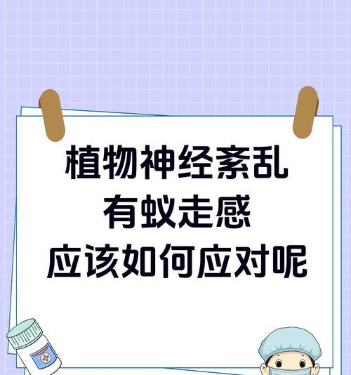 为什么植物神经会紊乱？如何预防和处理植物神经紊乱？