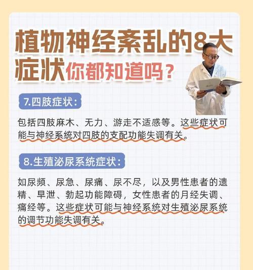 为什么植物神经会紊乱？如何预防和处理植物神经紊乱？