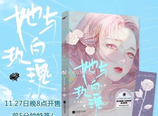 女人亲吻白玫瑰的行为有何特殊含义？