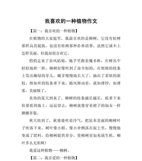 写植物作文开头怎么写？有哪些吸引人的开头方法？