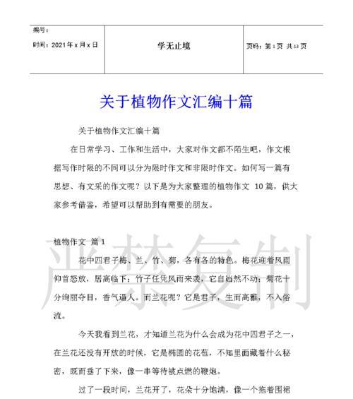 植物分类写作有哪些要点？如何系统地描述植物？