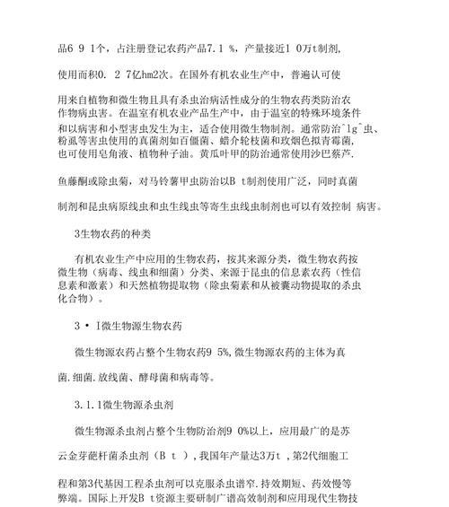 农药AA的含义是什么？在农业中起什么作用？