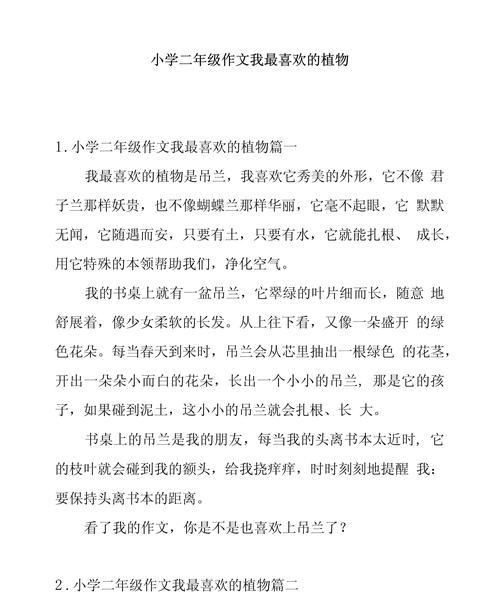 植物作文中常见的优缺点是什么？