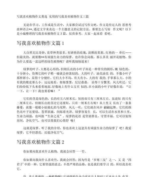 植物作文中常见的优缺点是什么？