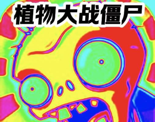 植物大战僵尸中僵尸和植物如何放置？放置策略有哪些？