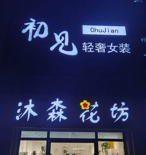 花卉礼品店名称有哪些好听？如何选择一个吸引顾客的店名？