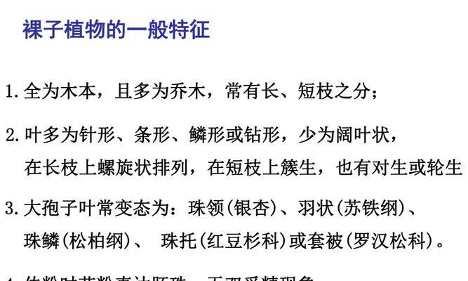 裸子植物是什么？它们的特点是什么？