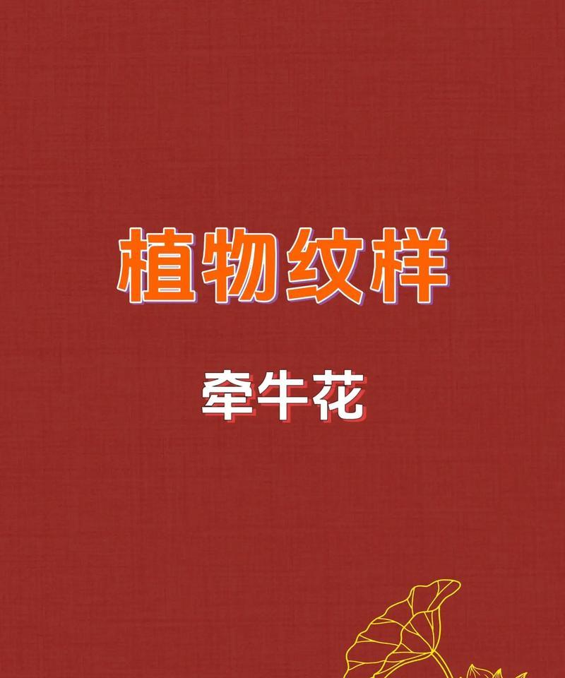 夜牵牛花的花语和象征意义是什么？