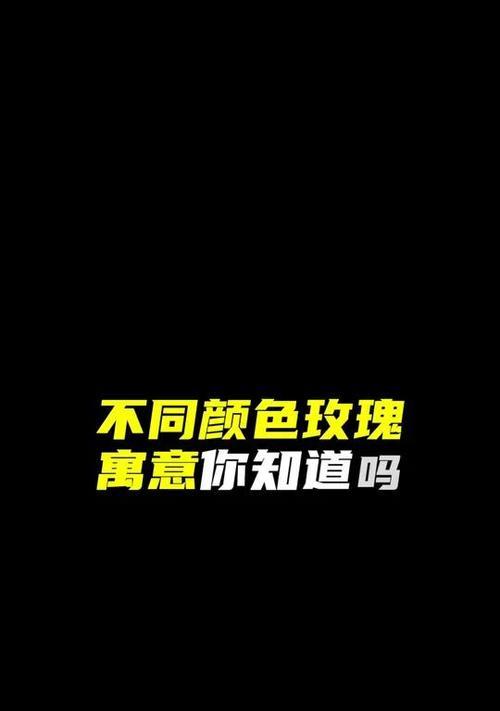 寓意与花语有何不同？
