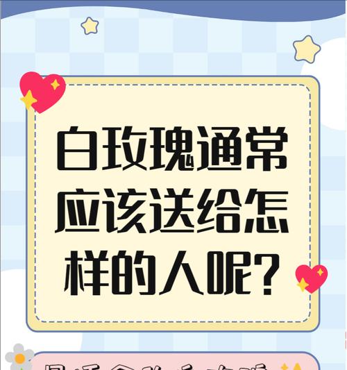 漂白白玫瑰的寓意是什么？