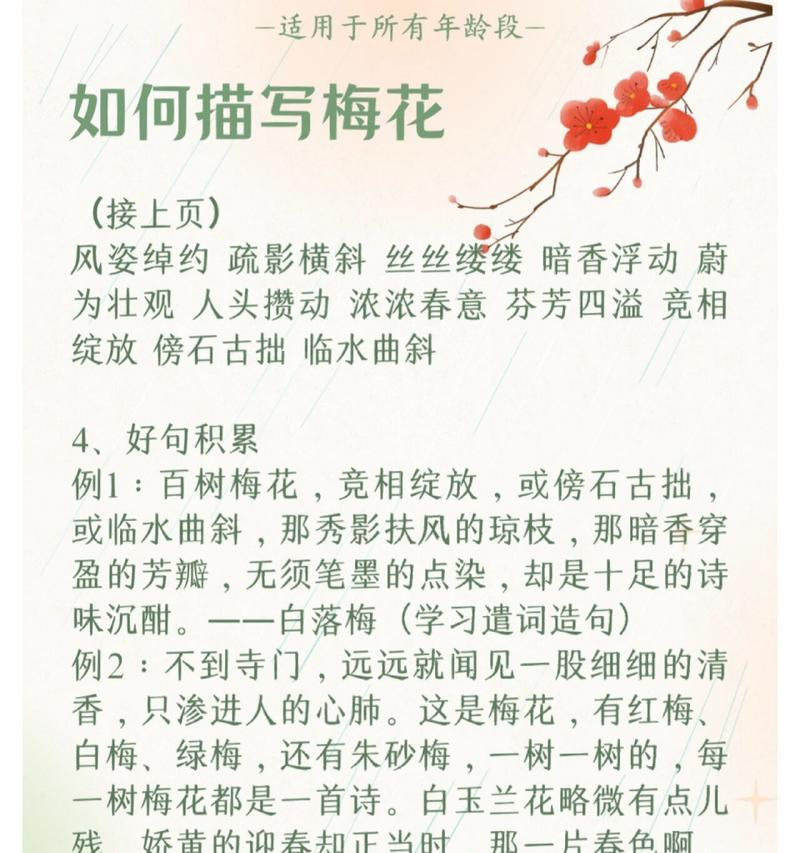 如何仿写梅花语句子？