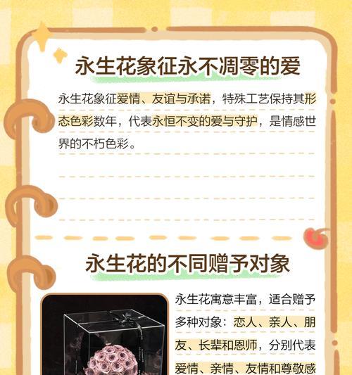 33朵永生玫瑰花的花语含义是什么？