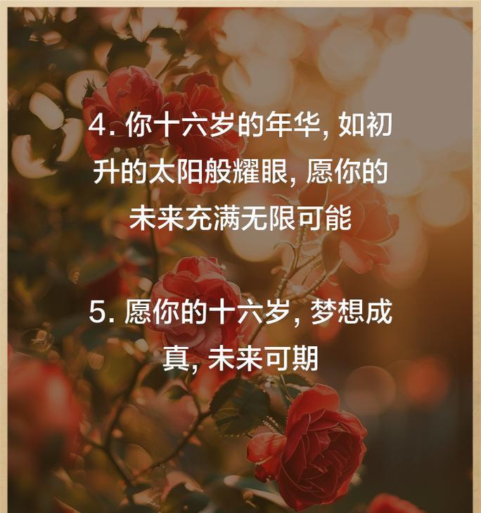 十六日的花语有何特别之处？这个日期对应的花语是什么？